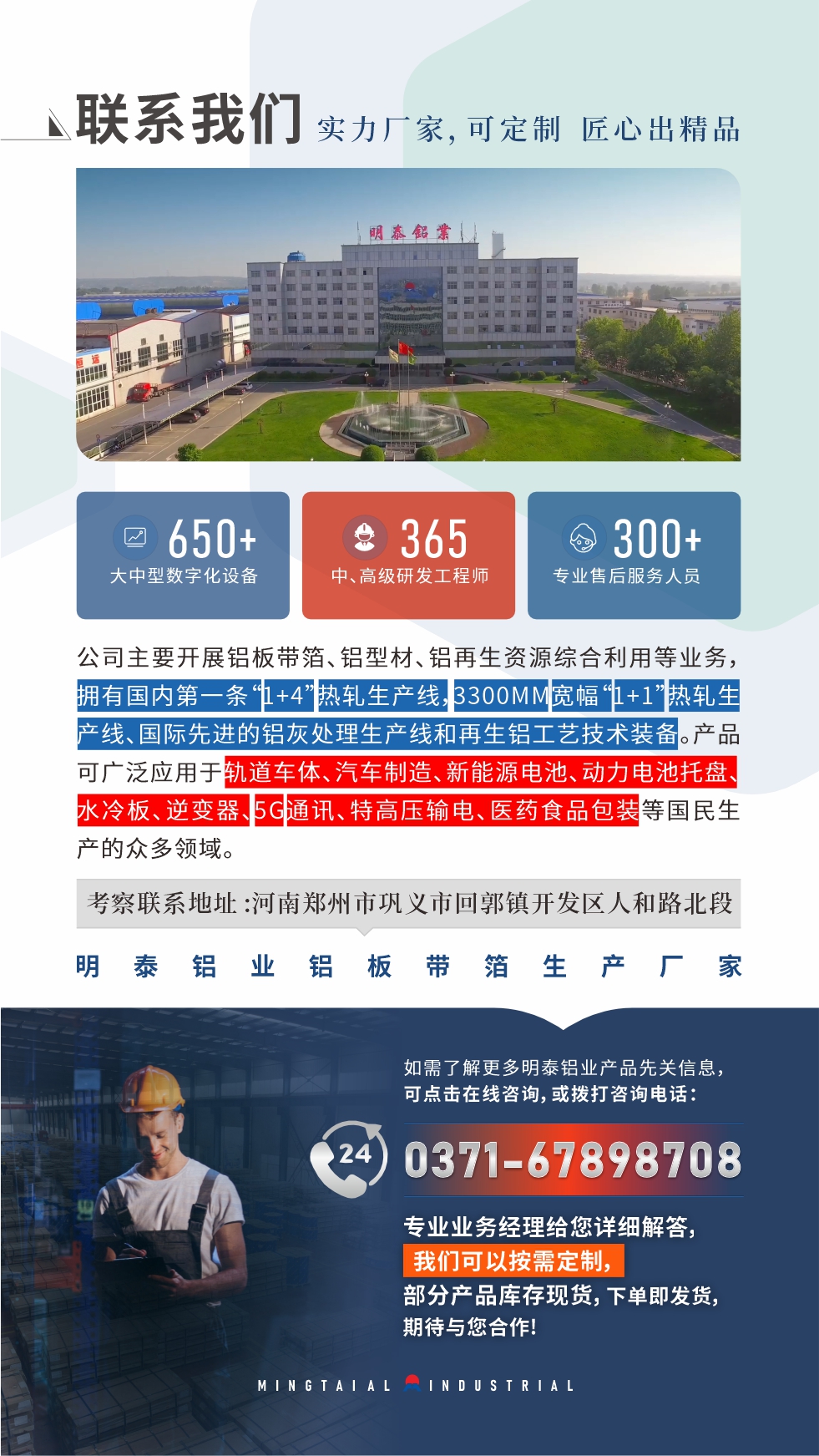 如需了解更多明泰鋁業產品先關信息，可點擊在線咨詢，或撥打咨詢電話：0371-67898708，專業業務經理給您詳細解答，我們可以按需定制，部分產品庫存現貨，下單即發貨，期待與您合作！