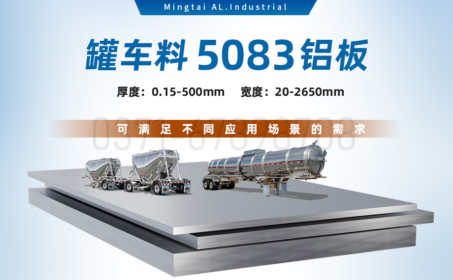 防銹鋁合金5083H111_罐車(chē)料5083鋁板生產(chǎn)廠家_罐身用5083超寬鋁板 支持加工定制