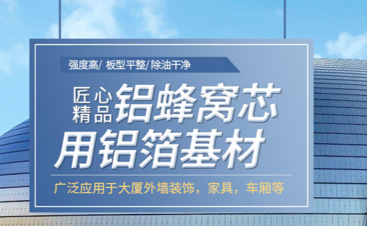 自從看了3003鋁板的這篇文章，采購蜂窩鋁板用鋁箔再也不怕被黑了