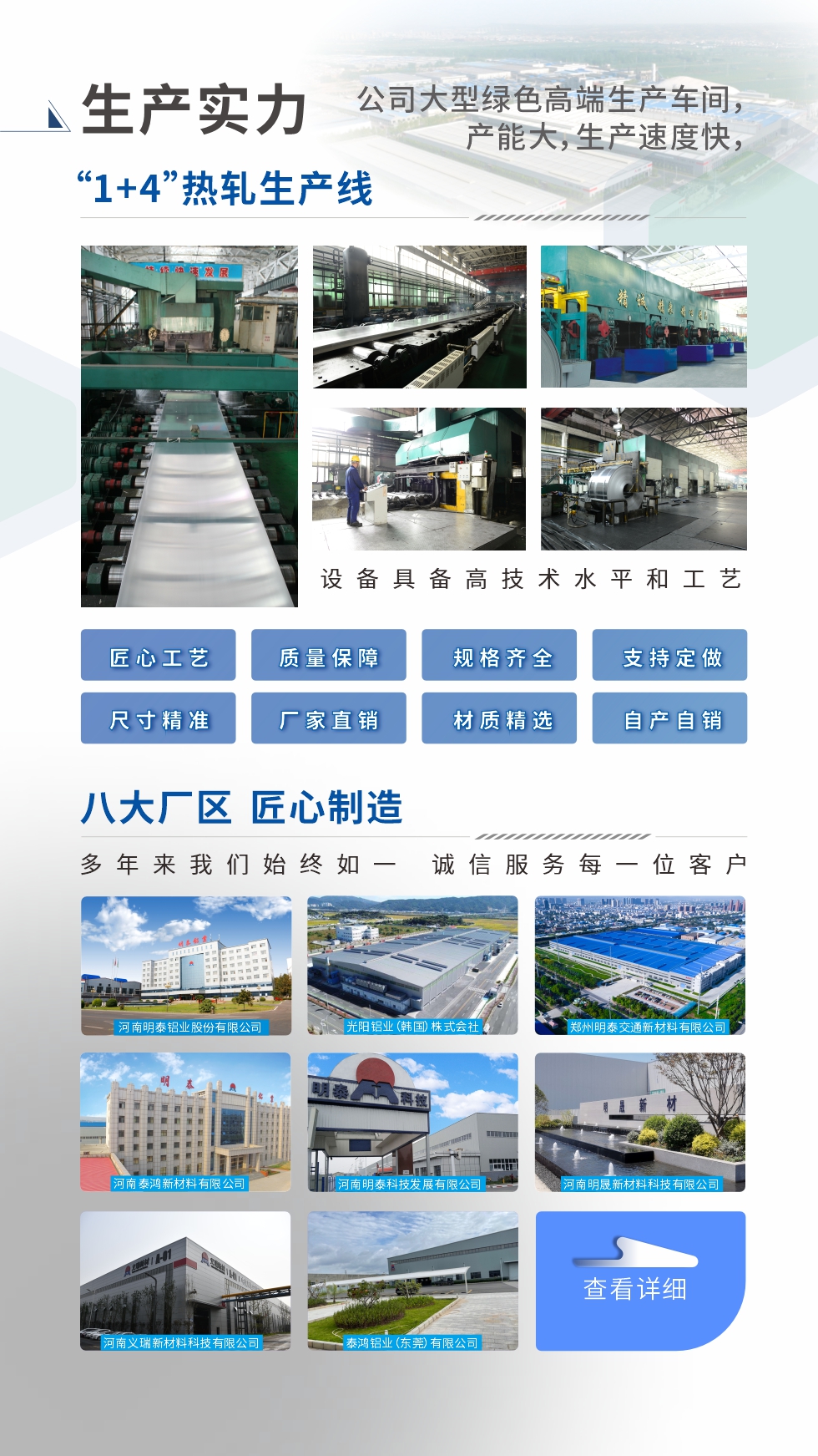 生產(chǎn)實(shí)力 ：

“1+4”熱軋生產(chǎn)線；八大生產(chǎn)基地。設(shè)備具備高技術(shù)水平和工藝
匠心工藝、質(zhì)量保障、規(guī)格齊全、支持定做、尺寸精準(zhǔn)、 廠家直銷、材質(zhì)精選、品質(zhì)保障


