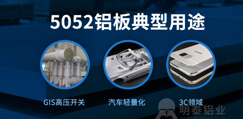 5052鋁板用于機械設備有哪些優勢？一噸價格多少？