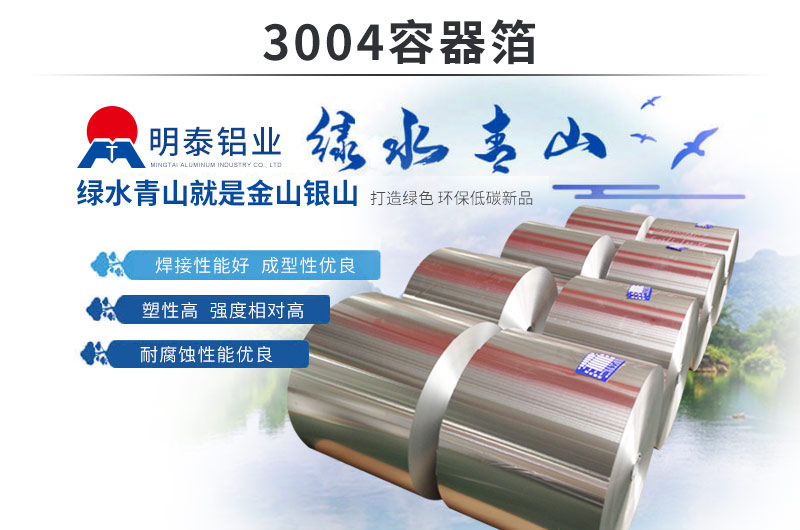 低碳、環保餐盒料鋁箔_3004容器箔直銷廠家_支持定制-價格優惠