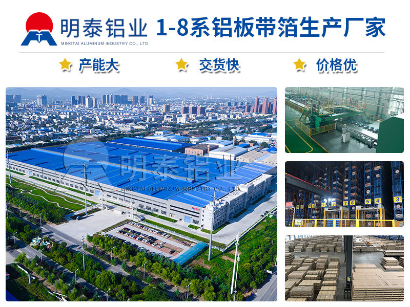 明泰鋁業5052鋁板供應商來介紹5052鋁板的特點