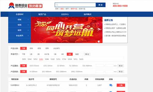 明泰鋁業現貨商城讓您的采購更方便、快捷